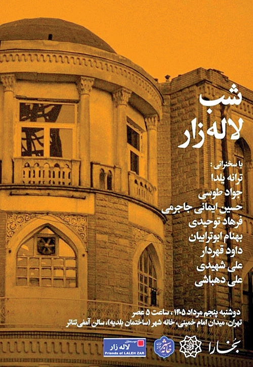 برپایی «شب لاله‌زار» در بخارا