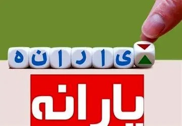 پرداخت نکردن یارانه به سه دهک بالایی کار درستی است؟