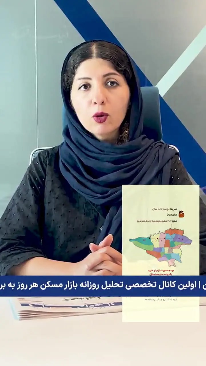 برای خرید خانه در مناطق متوسط تهران چقدر بودجه لازم است؟