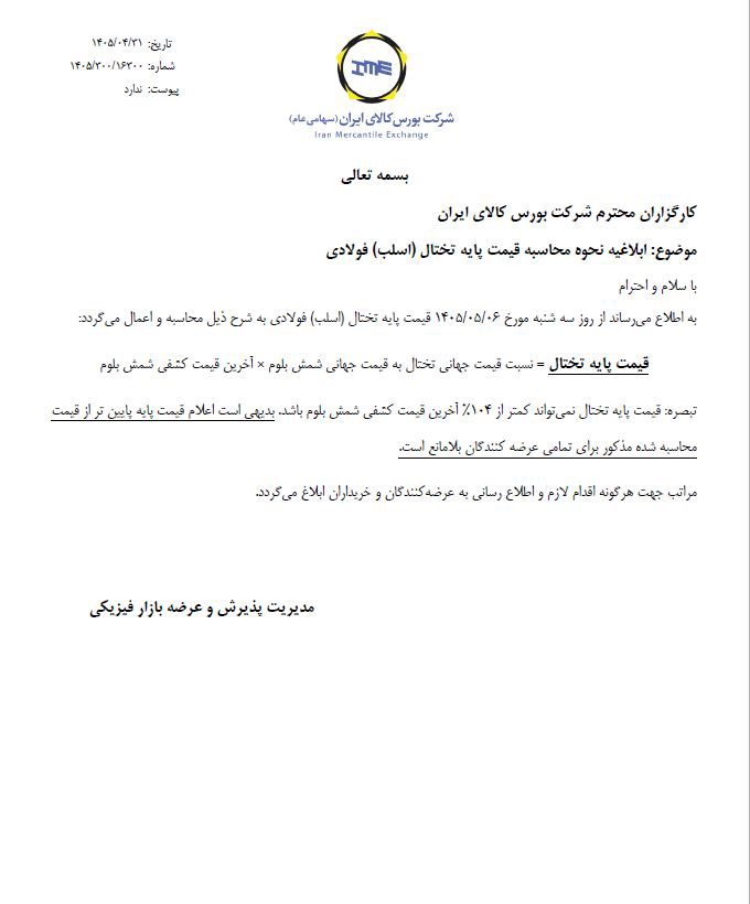 تیر خلاص بورس  کالا به قلب اقتصاد