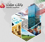 رشد ۹۵ درصدی درآمد بانک ملت با شناسایی ۱۶۰.۴ هزار میلیارد تومان