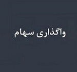 شناسایی سود ۹۱.۵ میلیارد تومانی "وکادو" از واگذاری ۸ درصد سهام