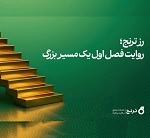 صندوق "رز ترنج" در نخستین سال فعالیت به ۱۰ هزار میلیارد تومان دارایی رسید