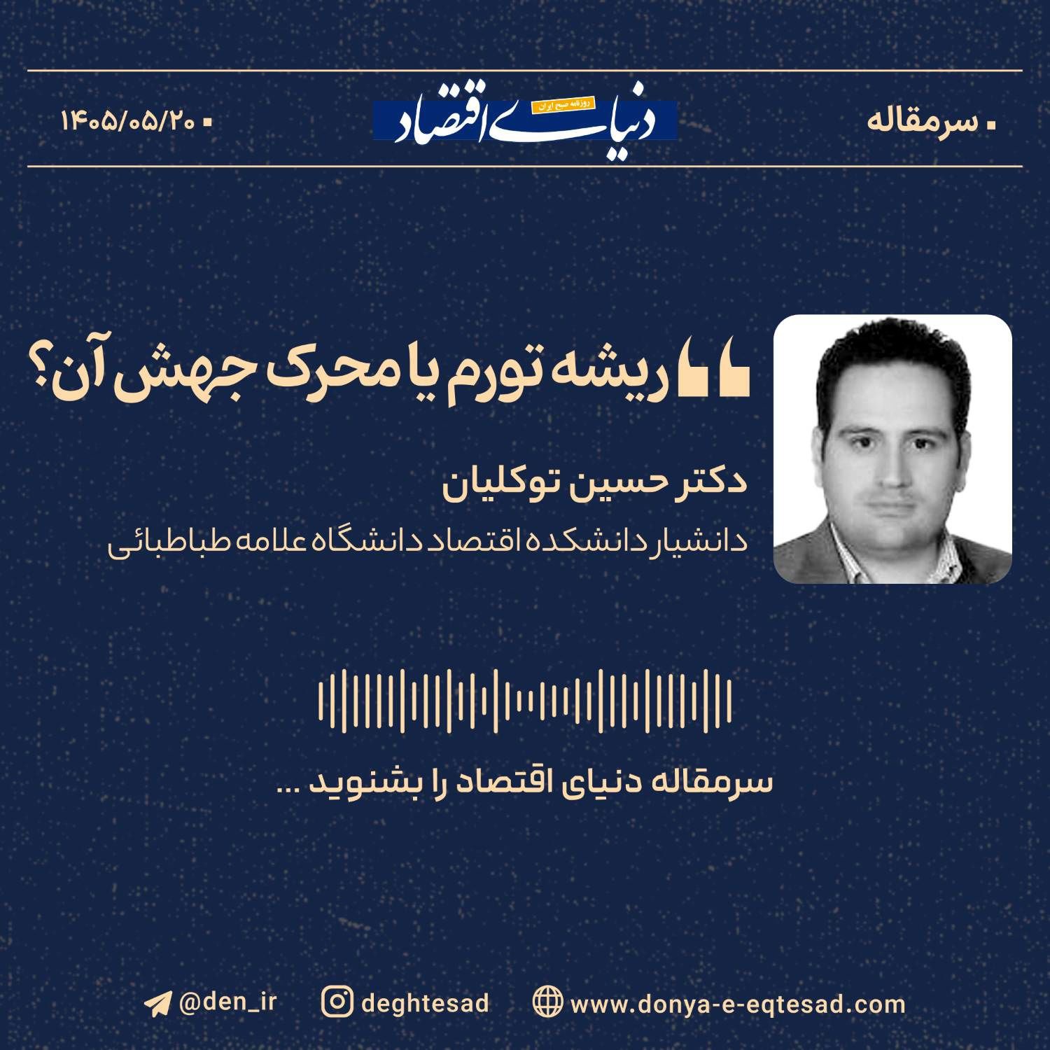 ریشه تورم یا محرک جهش آن؟