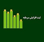 دلیل تاخیر ثبت افزایش سرمایه ۳۰۰ درصدی "سهرمز" از مطالبات و آورده