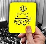 مجلس به وزیر کشاورزی کارت زرد داد