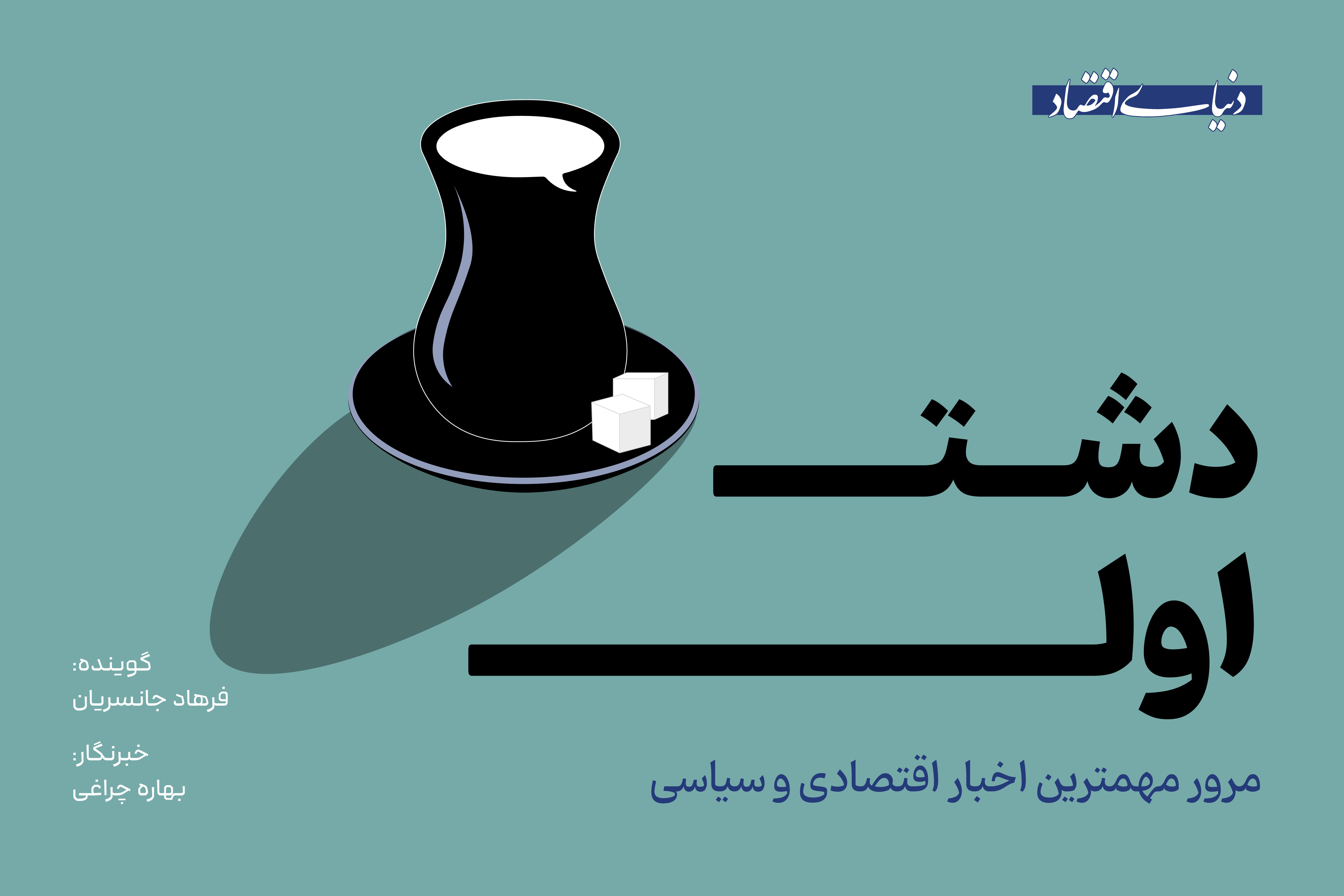 از موضع جدید ترامپ درباره مذاکره با ایران تا آزاد شدن واردات خودرو کارکرده