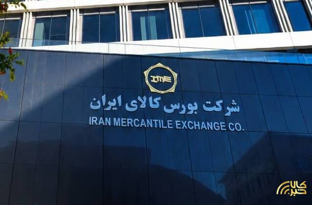 معامله ۱.۶ میلیون تن محصول در بورس کالا