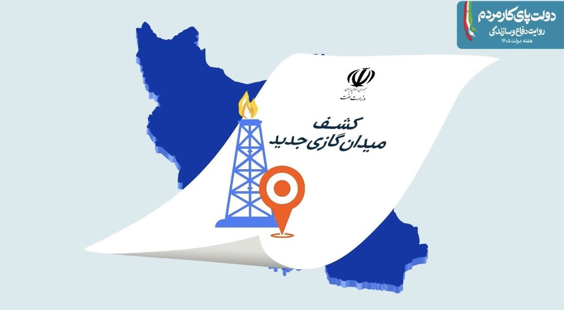 برگ تازه ایران در کتاب ذخایر عظیم گازی؛ ثروت ۴۵ میلیارد دلاری کشف شد