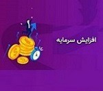 شرکت دارویی پیشنهاد افزایش سرمایه ۱۰۰ درصدی از سود انباشته داد