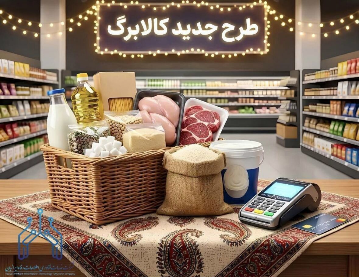 زمان افزایش اعتبار کالابرگ اعلام شد