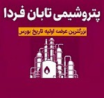 گزارش "تابان" آماده عرضه اولیه از کفایت سرمایه، طرح‌های توسعه‌، افزایش سرمایه و ...