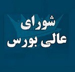 عضو جدید شورای عالی بورس منصوب شد / معرفی