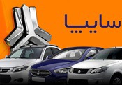 خودروهای ناقص سایپا تا اول شهریور ۸۴ درصد کاهش یافت