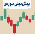 پیش بینی این هفته بورس، تحلیل شاخص، خطوط حمایت و مقاومت کلیدی