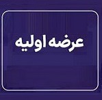 بزرگترین عرضه اولیه تاریخ بورس امروز با ۱.۵۶۲۵ درصد سهام "تابان"