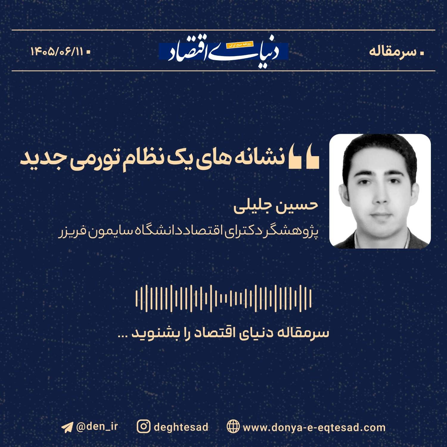 نشانه‌های یک نظام تورمی جدید در اقتصاد ایران