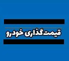 احتمال تغییر قیمت‌گذاری خودرو در دیوان عدالت اداری و به نفع خودروسازان