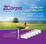 دور جدید رشد داروسازی عبیدی با عرضه قلم چند دوز زیکورپا