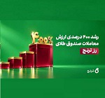 رشد ۴۰۰ درصدی ارزش معاملات "رز ترنج" / عبور ارزش معاملات روزانه از ۱.۲ هزار میلیارد تومان