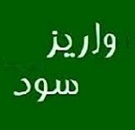 ۱۴ شرکت ۳.۶ هزار میلیارد تومان سود به سهامداران دادند + فهرست