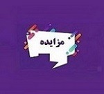 نتیجه مزایده "ولساپا" با فروش ۳۱ خودرو و کسب درآمد ۵.۲ میلیارد تومانی