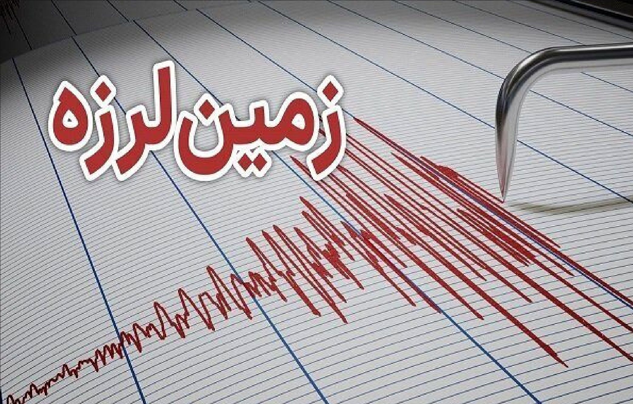 زلزله مرز سمنان و گلستان را لرزاند