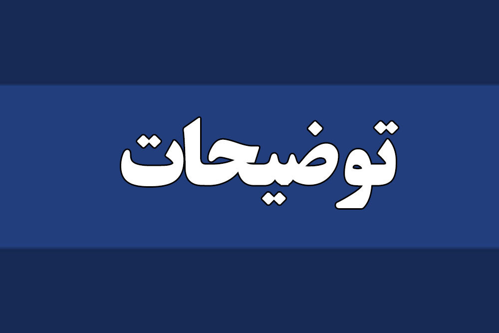 توضیح شرکت ملی مناطق نفت‌خیز جنوب درباره انتشار کلیپ پذیرایی از زائران اعزامی به مشهد
