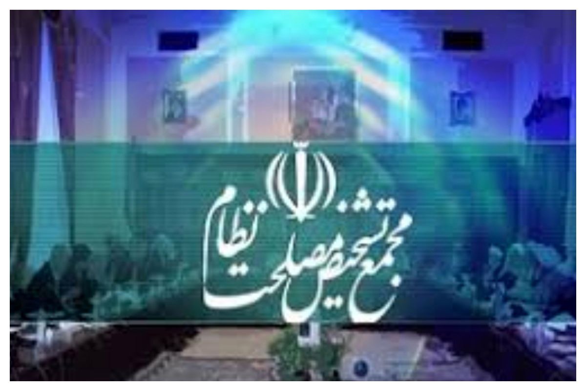 هیئت نظارت مجمع تشخیص: بخشی از مصوبۀ «مهریه» مغایر با سیاست‌های کلی است