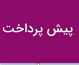 پیش پرداخت جدید خرید ۴ محصول فلزی و روغن پایه در بورس کالا تغییر کرد