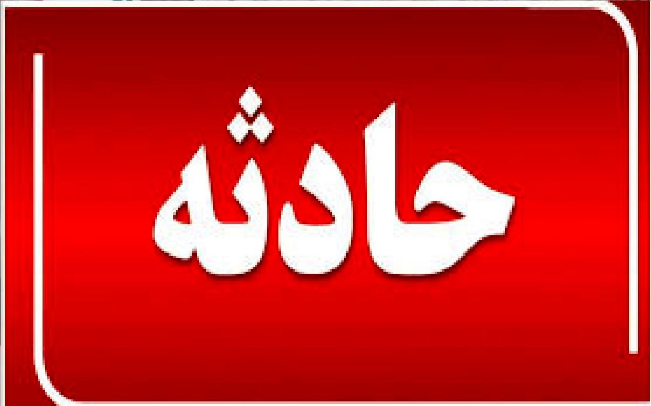 انفجار ساختمان مسکونی در تهران+ جزئیات