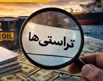 اسامی ۴ تراستی بزرگ توسط نماینده مجلس اعلام شد!