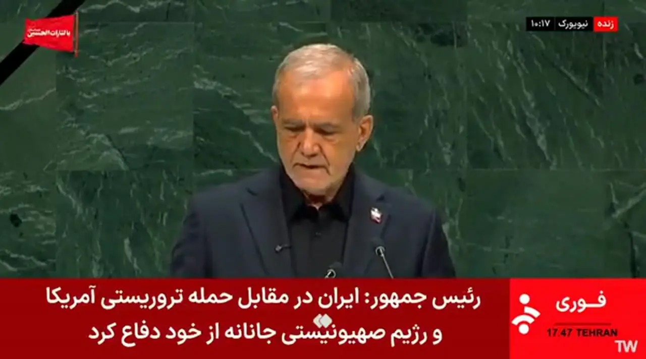 پزشکیان: ما برای دفاع از ایران از هیچ‌کسی اجازه نمی‌گیریم+ فیلم