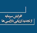 سازمان بورس برای افزایش سرمایه ۶۲۵ درصدی "زفارس" چهار شرط گذاشت