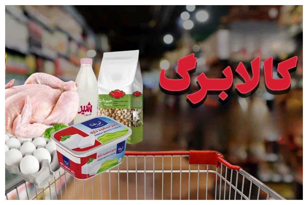 مبلغ کالابرگ مشمولان در مهرماه افزایش می‌یابد/ جزئیاتی درباره نحوه شناسایی مشمولان