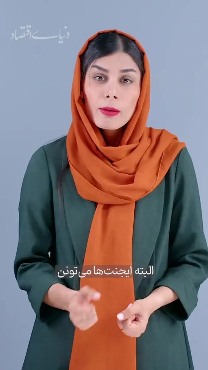 ایجنت‌های هوش مصنوعی جای کارمندان را می‌گیرند؟