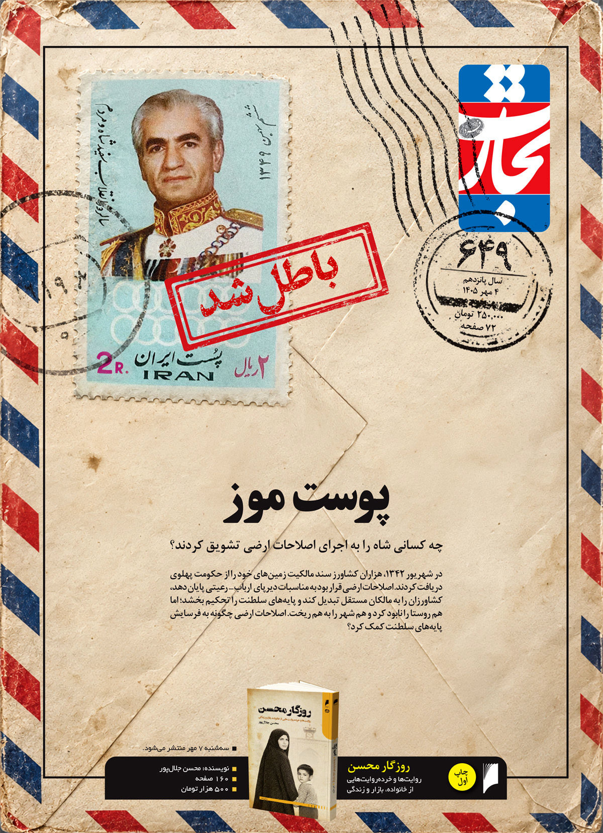 اصلاحات ارضی؛ از روستا تا انقلاب