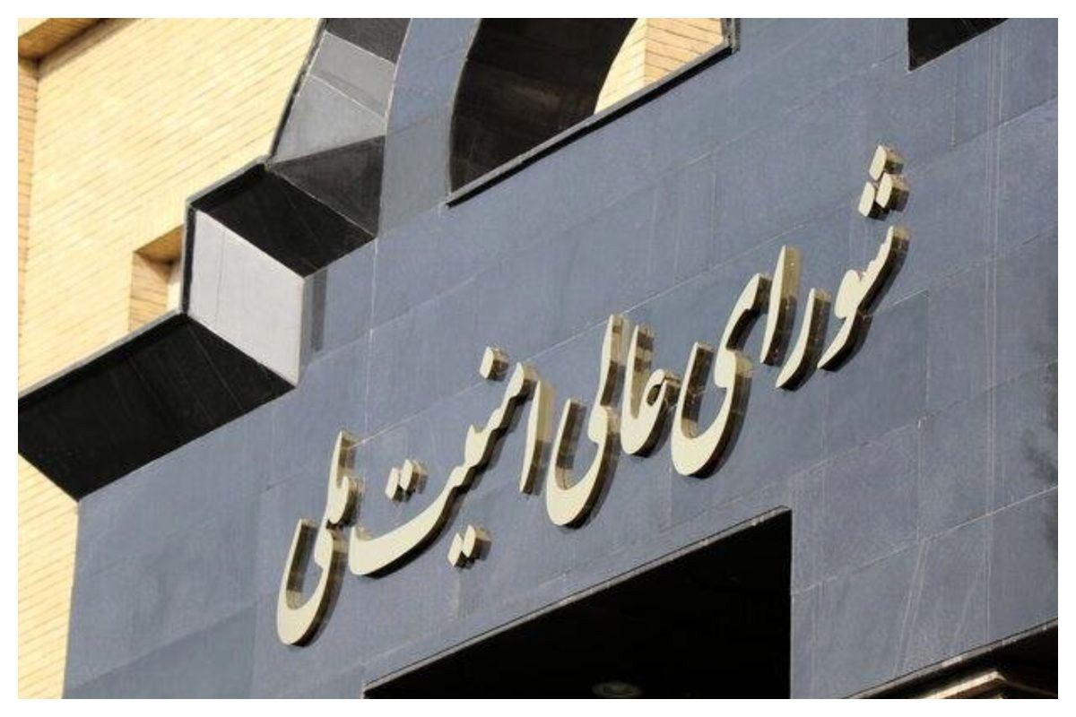 واکنش دبیرخانه شورای عالی امنیت ملی به ادعای مقابله نظامی ایران با محدودیت های هوایی