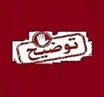 توضیح انبوه ساز بورسی درباره مخارج احداث نیروگاه، مطالبات سنواتی و ...