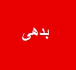 بدهی احتمالی ۱۹۶.۷ میلیارد تومانی "دبالک" بابت ضمانت ارزی شرکت هم گروه