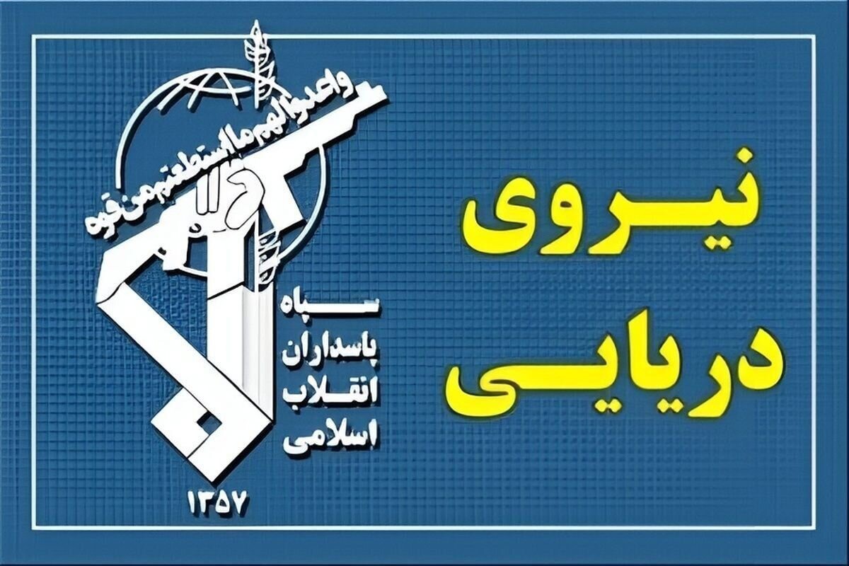 شکار دومین زهپاد [زیرسطحی] ارتش تروریستی آمریکا در تنگهٔ هرمز