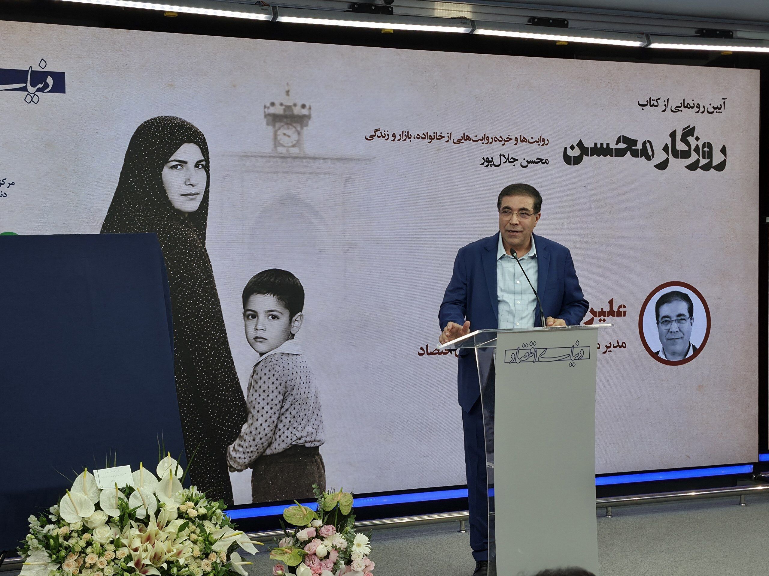 علیرضا بختیاری در مراسم رونمایی از کتاب «روزگار محسن»: کارآفرینی، آن هم با این درجه از زلالیت و شفافیت، بدون استفاده از رانت‌های دولتی و حکومتی، کاری است که از هر کسی برنمی‌آید