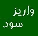 ۲۷ شرکت سود ۶.۵ هزار میلیاردی سهامداران را واریز کردند + فهرست