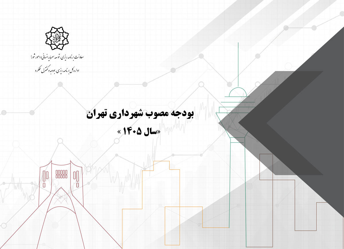 ۶ منبع یارانه شهرداری