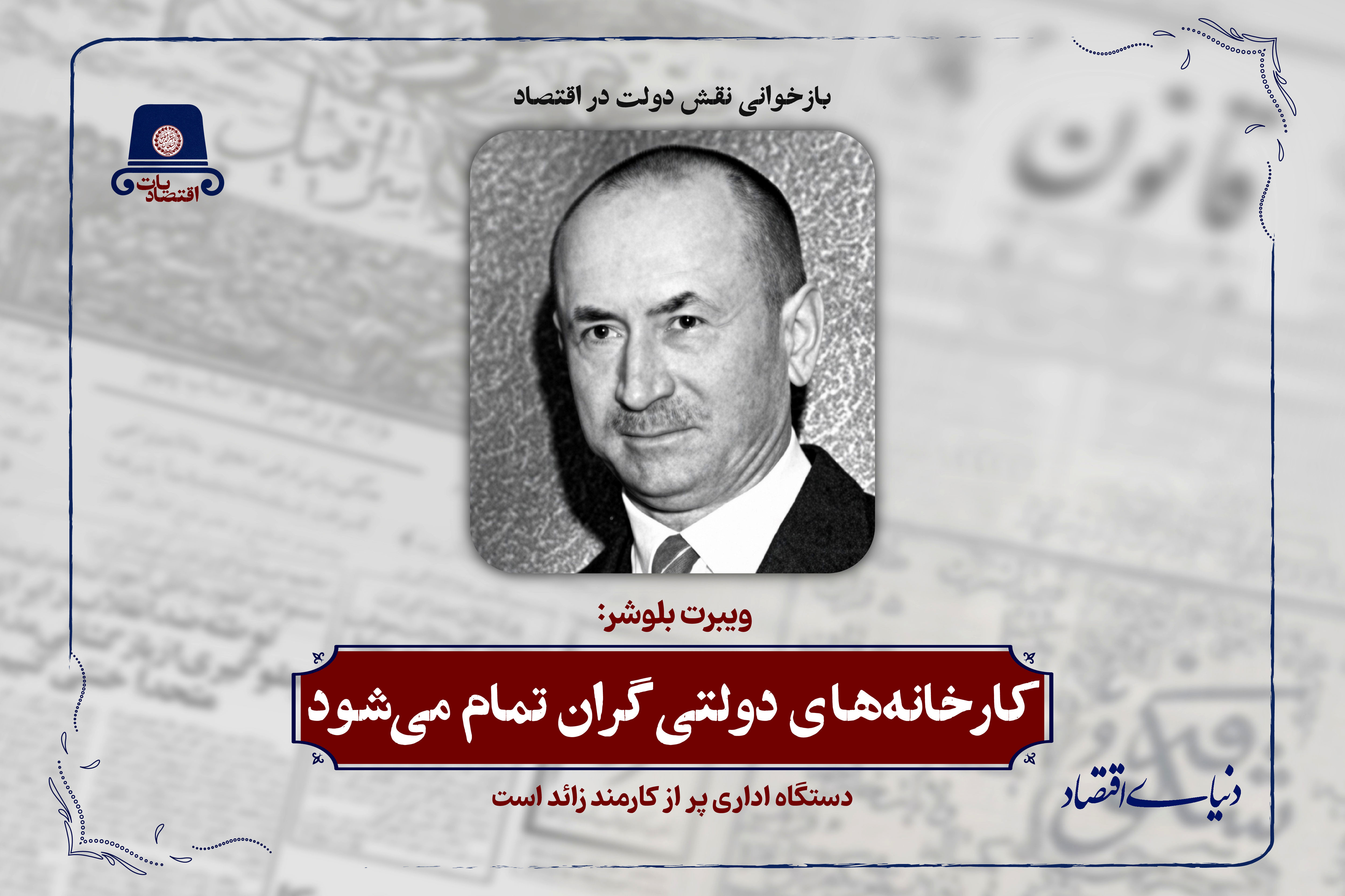 کارخانه‌های دولتی گران تمام می‌شود
