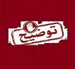 توضیحات پتروشیمی اصفهان درباره رای تجدیدنظر پرونده‌ حقوقی و رقم مطالبات