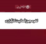 فرابورس هم عضویت کارگزاری امین سهم را لغو کرد