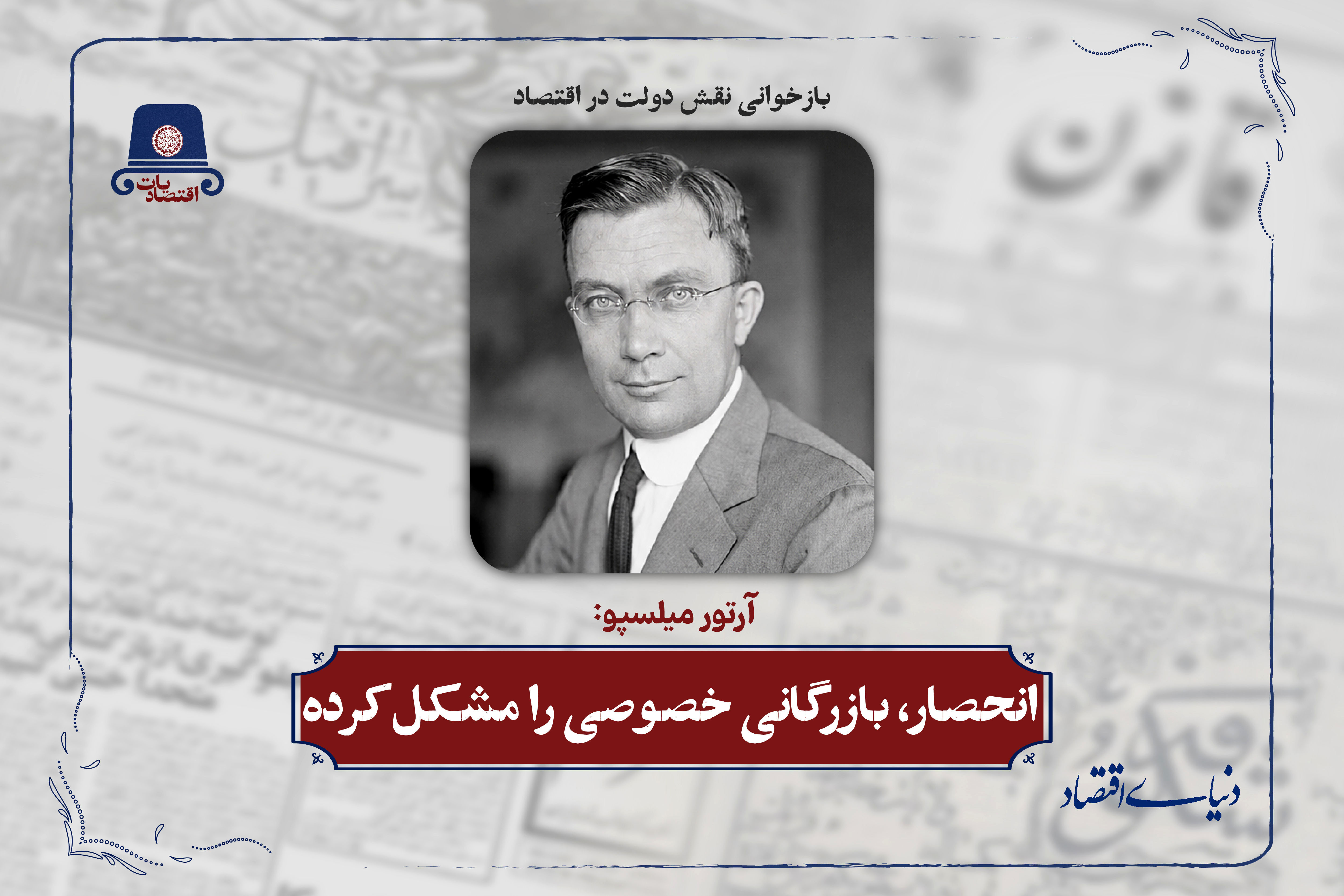 انحصار، بازرگانی خصوصی را مشکل کرده است