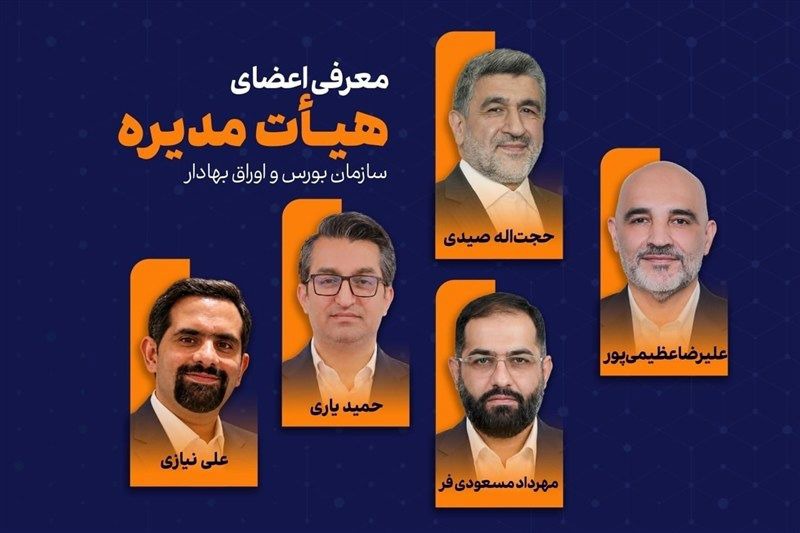 حجت اله صیدی دوباره رییس سازمان بورس شد