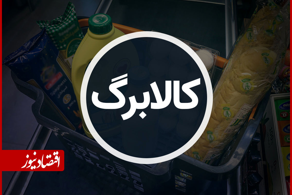 جاماندگان افزایش رقم کالابرگ فرصت دوباره دارند؟